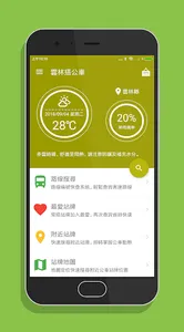 雲林搭公車 - 市區公車與公路客運即時動態時刻表查詢 screenshot 0