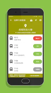 雲林搭公車 - 市區公車與公路客運即時動態時刻表查詢 screenshot 20