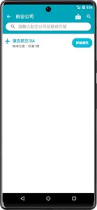 蘭嶼機場航班時刻表 screenshot 13