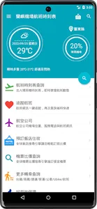 蘭嶼機場航班時刻表 screenshot 16