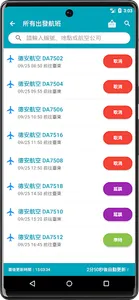 蘭嶼機場航班時刻表 screenshot 2
