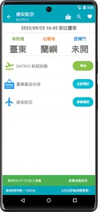 蘭嶼機場航班時刻表 screenshot 3