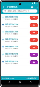 蘭嶼機場航班時刻表 screenshot 6