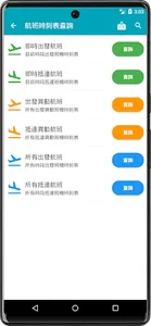 蘭嶼機場航班時刻表 screenshot 9