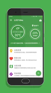 台南微笑單車 - YouBike2.0查詢 screenshot 0