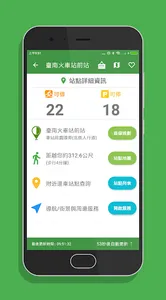 台南微笑單車 - YouBike2.0查詢 screenshot 18