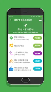 台南微笑單車 - YouBike2.0查詢 screenshot 4