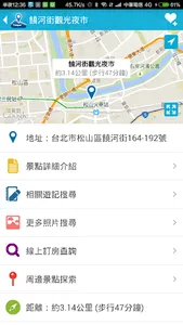 台北愛旅行 - 旅遊景點探索/路線規劃/飯店訂房 screenshot 10