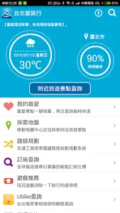 台北愛旅行 - 旅遊景點探索/路線規劃/飯店訂房 screenshot 16