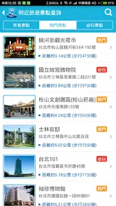 台北愛旅行 - 旅遊景點探索/路線規劃/飯店訂房 screenshot 9