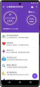 台灣機場航班時刻表 screenshot 0