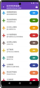 台灣機場航班時刻表 screenshot 1