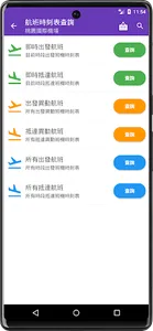 台灣機場航班時刻表 screenshot 2