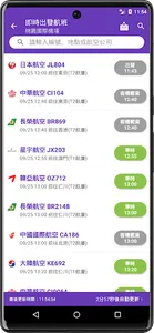 台灣機場航班時刻表 screenshot 3