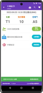 台灣機場航班時刻表 screenshot 4