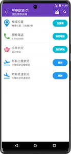 台灣機場航班時刻表 screenshot 5