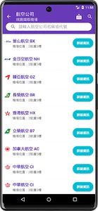 台灣機場航班時刻表 screenshot 6