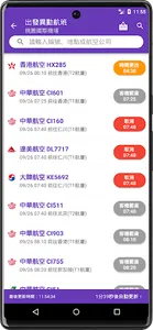 台灣機場航班時刻表 screenshot 7