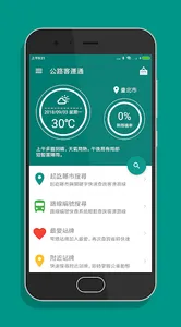 公路客運通 - 國道客運即時動態時刻表查詢 screenshot 0