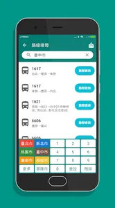 公路客運通 - 國道客運即時動態時刻表查詢 screenshot 1