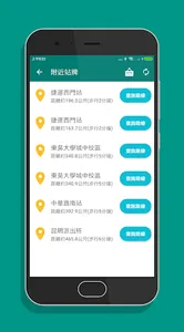 公路客運通 - 國道客運即時動態時刻表查詢 screenshot 12