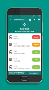 公路客運通 - 國道客運即時動態時刻表查詢 screenshot 14