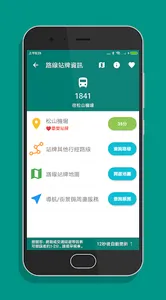 公路客運通 - 國道客運即時動態時刻表查詢 screenshot 15