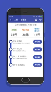 台灣搭捷運 screenshot 11