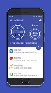 台灣搭捷運 screenshot 16