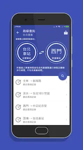 台灣搭捷運 screenshot 2