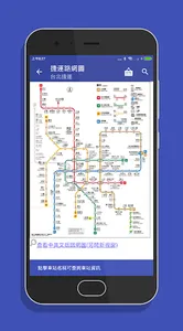 台灣搭捷運 screenshot 4
