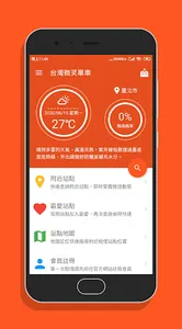 台灣微笑單車 - YouBike/UBike查詢 screenshot 0