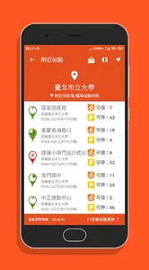 台灣微笑單車 - YouBike/UBike查詢 screenshot 11
