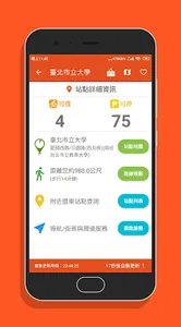 台灣微笑單車 - YouBike/UBike查詢 screenshot 2