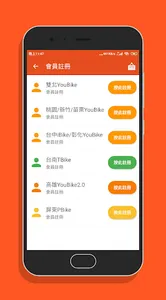 台灣微笑單車 - YouBike/UBike查詢 screenshot 6