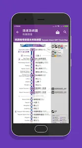 桃園機場捷運時刻表 - 捷運轉乘路線快速查詢(支援台北捷運) screenshot 1