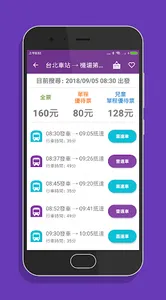 桃園機場捷運時刻表 - 捷運轉乘路線快速查詢(支援台北捷運) screenshot 11