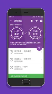 桃園機場捷運時刻表 - 捷運轉乘路線快速查詢(支援台北捷運) screenshot 7