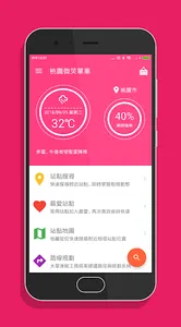 桃園微笑單車 - YouBike查詢 screenshot 0