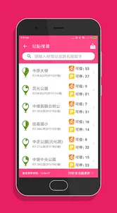 桃園微笑單車 - YouBike查詢 screenshot 1