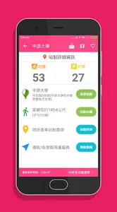 桃園微笑單車 - YouBike查詢 screenshot 10