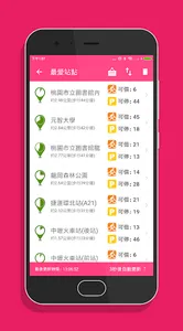 桃園微笑單車 - YouBike查詢 screenshot 15