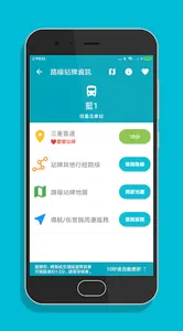 雙北搭公車 - 雙北公車與公路客運即時動態時刻表查詢 screenshot 14