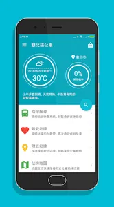 雙北搭公車 - 雙北公車與公路客運即時動態時刻表查詢 screenshot 8