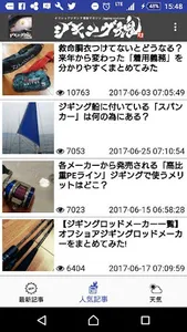 ジギング魂 screenshot 1