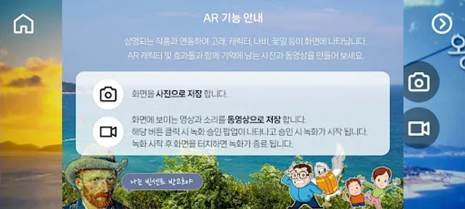 상상나래존 AR screenshot 1