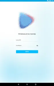 Мобильный контролер screenshot 1