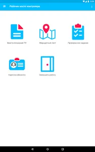 Мобильный контролер screenshot 2