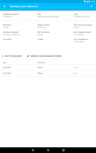Мобильный контролер screenshot 4
