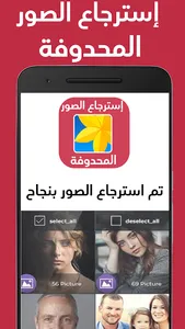 استرجاع الصور المحذوفة 2021 screenshot 2